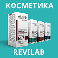 Косметика Revilab