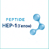 HEP-1 (Гепон)