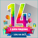 Поздравляем Peptides с 14-ти летием!