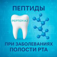 Возрастные особенности биорегулирующей терапии стоматологических заболеваний