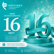 16 лет. С Днем рождения Компания! 16 лет. С Днем рождения Компания!